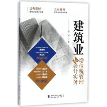 建筑業增值稅管理與會計實務 建筑業增值稅管理與會計實務