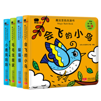 魔法變色洗澡書-會飛的小鳥 魔法變色洗澡書-會飛的小鳥