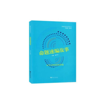 命題速編故事耿瑩瑩,趙中凱 命題速編故事耿瑩瑩,趙中凱