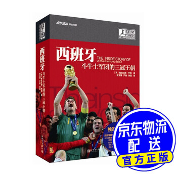 西班牙斗牛士軍團的三冠王朝 西班牙斗牛士軍團的三冠王朝