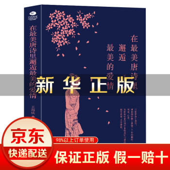 在最美唐詩里邂逅最美的愛情 在最美唐詩里邂逅最美的愛情