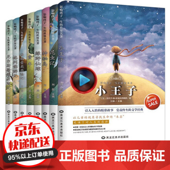 影響孩子一生的世界名著系列 影響孩子一生的世界名著系列