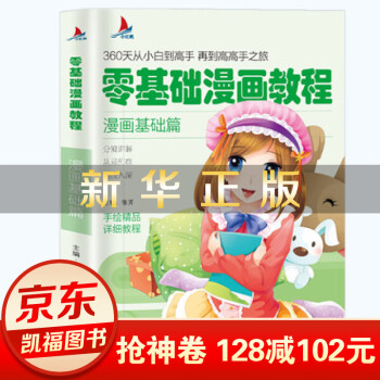 零基礎(chǔ)漫畫(huà)教程-漫畫(huà)基礎(chǔ)篇 零基礎(chǔ)漫畫(huà)教程-漫畫(huà)基礎(chǔ)篇