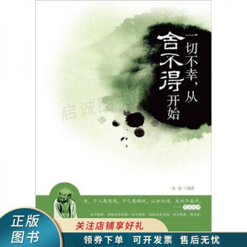 一切不幸,從舍不得開始韋渡 一切不幸,從舍不得開始韋渡