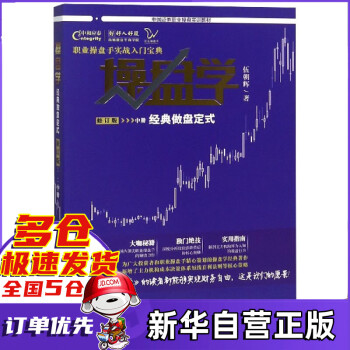 操盤學中冊,經典做盤定式 操盤學中冊,經典做盤定式