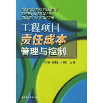 工程項目責任成本管理與控制 工程項目責任成本管理與控制