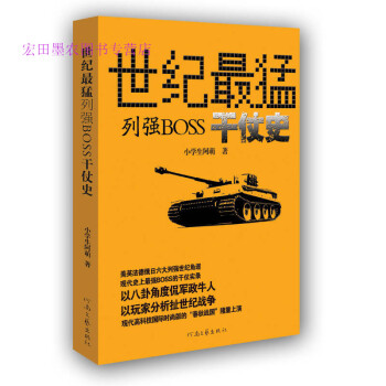 世紀最猛列強boss干仗史 世紀最猛列強boss干仗史