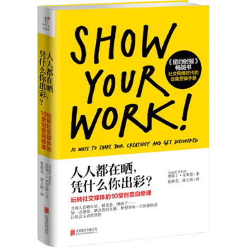 人人都在曬，憑什么你出彩？