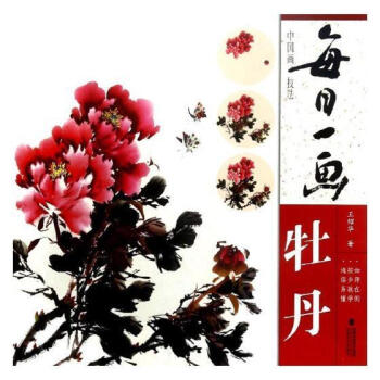 每日一畫中國畫技法-牡丹 每日一畫中國畫技法-牡丹