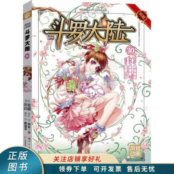 斗羅大陸30漫畫版唐家三少 斗羅大陸30漫畫版唐家三少
