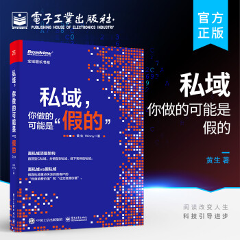 私域,你做的可能是”假的” 私域,你做的可能是”假的”