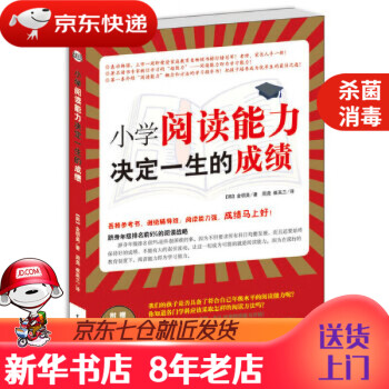 小學(xué)閱讀能力決定一生的成績(jī) 小學(xué)閱讀能力決定一生的成績(jī)