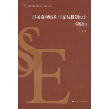 市場微觀結構與交易機制設計 市場微觀結構與交易機制設計