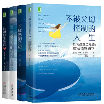 不被父母控制的人生共4冊新 不被父母控制的人生共4冊新
