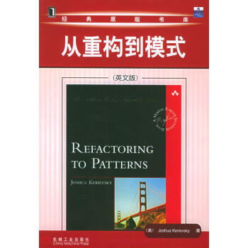 從重構到模式—經典原版書庫 從重構到模式—經典原版書庫