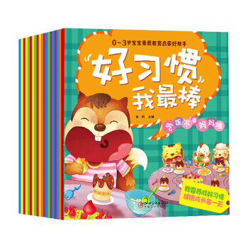 0-3歲好寶寶健康成長(zhǎng)繪本 0-3歲好寶寶健康成長(zhǎng)繪本