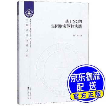 基于NC的集團財務管控實踐 基于NC的集團財務管控實踐