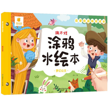 撕不爛涂鴉水繪本-夢(mèng)幻公主 撕不爛涂鴉水繪本-夢(mèng)幻公主