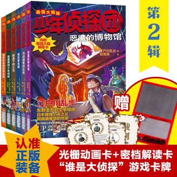 少年偵探團-馬戲團里的巨怪 少年偵探團-馬戲團里的巨怪