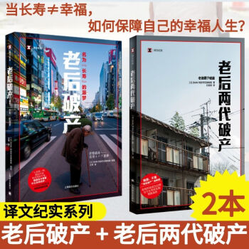 老后破產+老后兩代破產圖書 老后破產+老后兩代破產圖書