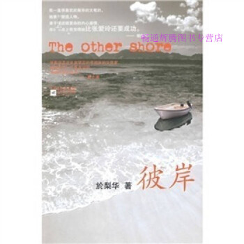彼岸鳳凰長篇小說叢書於梨華 彼岸鳳凰長篇小說叢書於梨華