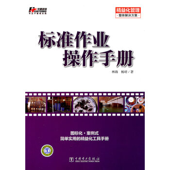 標準作業操作手冊林海、楊靖