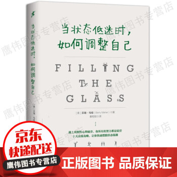 當狀態低迷時,如何調整自己 當狀態低迷時,如何調整自己
