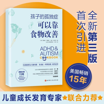 孩子的孤獨癥可以靠食物改善 孩子的孤獨癥可以靠食物改善