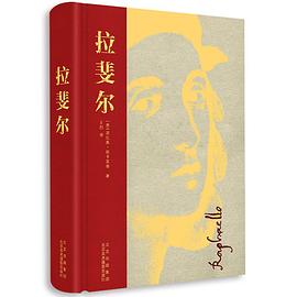 拉斐爾法比奧斯卡萊蒂著 拉斐爾法比奧斯卡萊蒂著