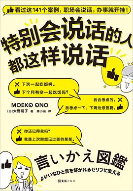 特別會說話的人都這樣說話 特別會說話的人都這樣說話