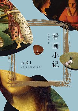 看畫小記陸紹陽著中信書店 看畫小記陸紹陽著中信書店