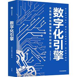 數字化引擎龍典著中信書店 數字化引擎龍典著中信書店