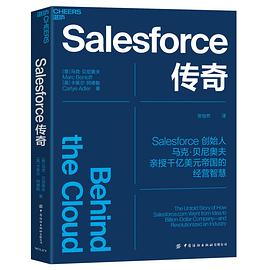 Salesforce傳奇 Salesforce傳奇