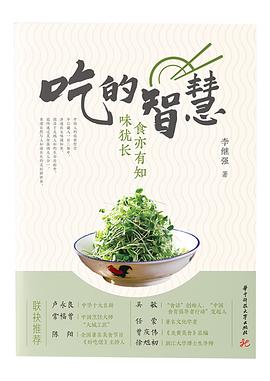 吃的智慧食亦有知味猶長(zhǎng) 吃的智慧食亦有知味猶長(zhǎng)