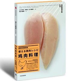 廚神的家庭餐桌-雞肉料理 廚神的家庭餐桌-雞肉料理