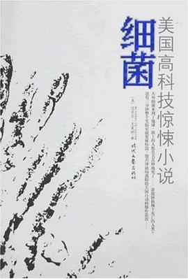 細菌邁克爾克萊頓、張緒 細菌邁克爾克萊頓、張緒