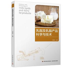 乳脂及乳脂產(chǎn)品科學(xué)與技術(shù) 乳脂及乳脂產(chǎn)品科學(xué)與技術(shù)