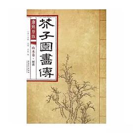 芥子園畫傳.山水卷-樹譜 芥子園畫傳.山水卷-樹譜
