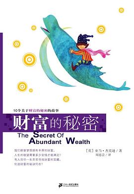 人生的四大秘密財(cái)富的秘密 人生的四大秘密財(cái)富的秘密