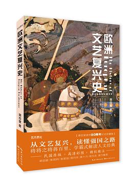 歐洲文藝復興史/藝文觀止 歐洲文藝復興史/藝文觀止