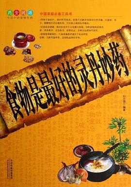 食物是好的靈丹妙藥孫志慧 食物是好的靈丹妙藥孫志慧