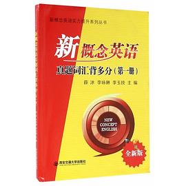 新概念英語真題詞匯背多分 新概念英語真題詞匯背多分