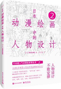 日本動漫繪畫中的人物設計 日本動漫繪畫中的人物設計