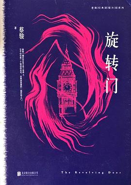 蔡駿經(jīng)典懸疑系列旋轉(zhuǎn)門 蔡駿經(jīng)典懸疑系列旋轉(zhuǎn)門
