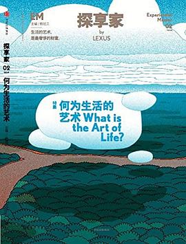 探享家何為生活的藝術(shù)? 探享家何為生活的藝術(shù)?