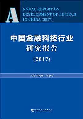 中國金融科技行業研究報告 中國金融科技行業研究報告