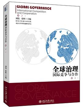 全球治理國際競爭與合作 全球治理國際競爭與合作