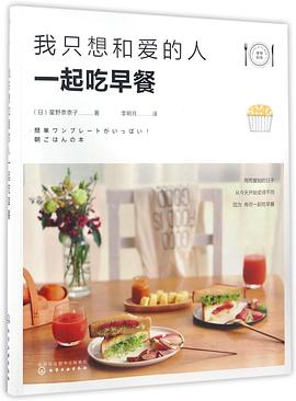 我只想和愛的人一起吃早餐 我只想和愛的人一起吃早餐