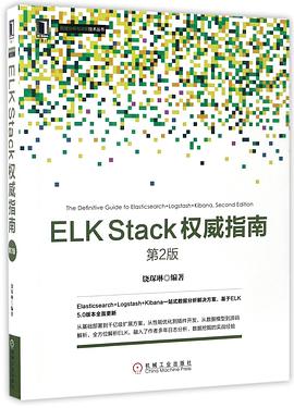 ELKStack權(quán)威指南 ELKStack權(quán)威指南