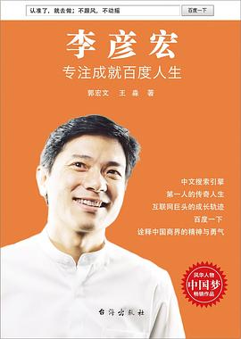 李彥宏專注成就百度人生 李彥宏專注成就百度人生
